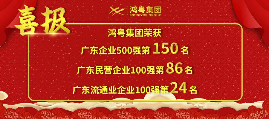 开门红丨米兰app入口站官网-米兰(中国)荣登广东企业500强等三大榜单(图1)
